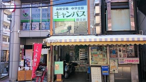 個別指導キャンパス 関目校の画像1