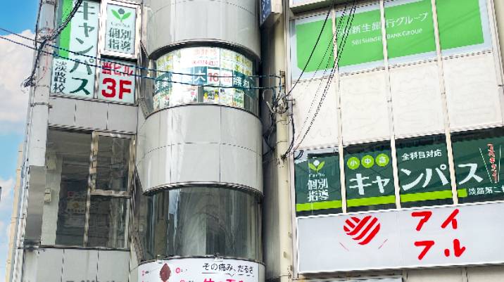 個別指導キャンパス 淡路校の画像1