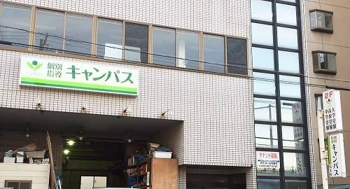 個別指導キャンパス 加美校の画像1