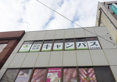 個別指導キャンパス 喜連瓜破校の画像1