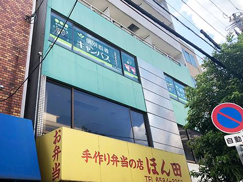 個別指導キャンパス 九条本田校の画像1