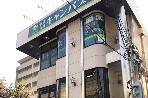 個別指導キャンパス 粉浜駅前校の画像1