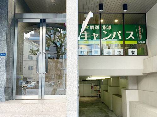 個別指導キャンパス 玉造校の画像1