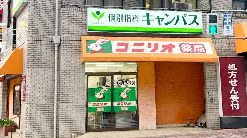 個別指導キャンパス 忍ヶ丘校の画像1