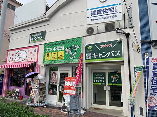 個別指導キャンパス 長瀬校の画像1