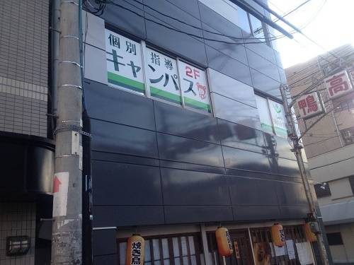 個別指導キャンパス 河内永和校の画像1