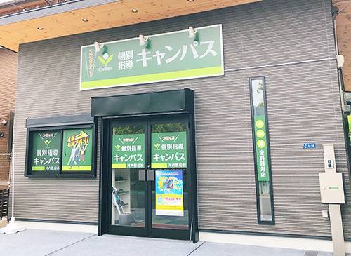 個別指導キャンパス 河内磐船校の画像1