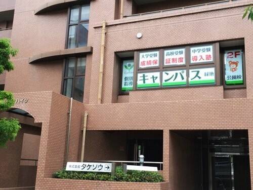 個別指導キャンパス 緑地公園校の画像1