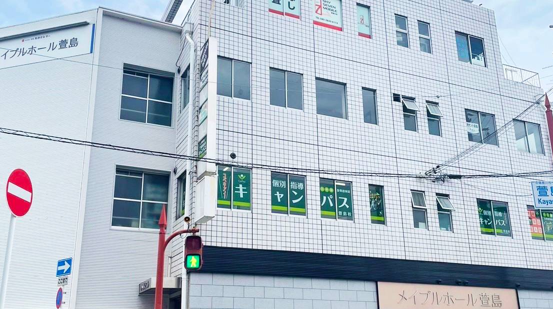 個別指導キャンパス 萱島校の画像1