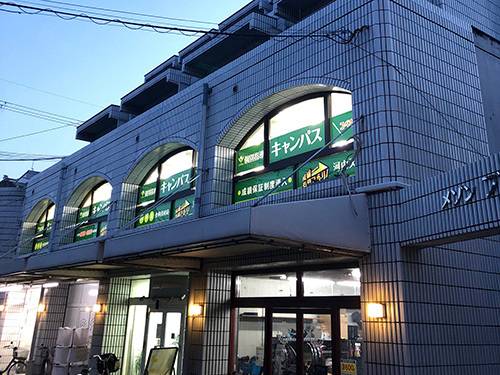 個別指導キャンパス 河内天美校の画像1