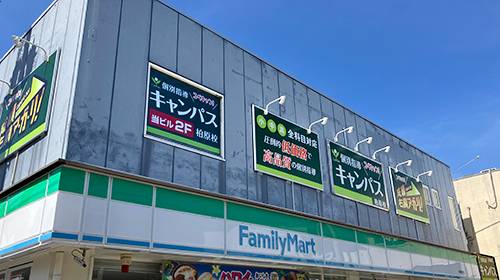 個別指導キャンパス 柏原校の画像1