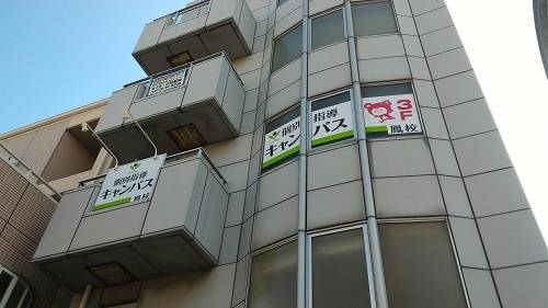 個別指導キャンパス 鳳校の画像1