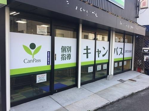 個別指導キャンパス 上野芝北条校の画像1