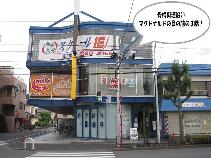 個別指導スクールIE 河辺校の画像1