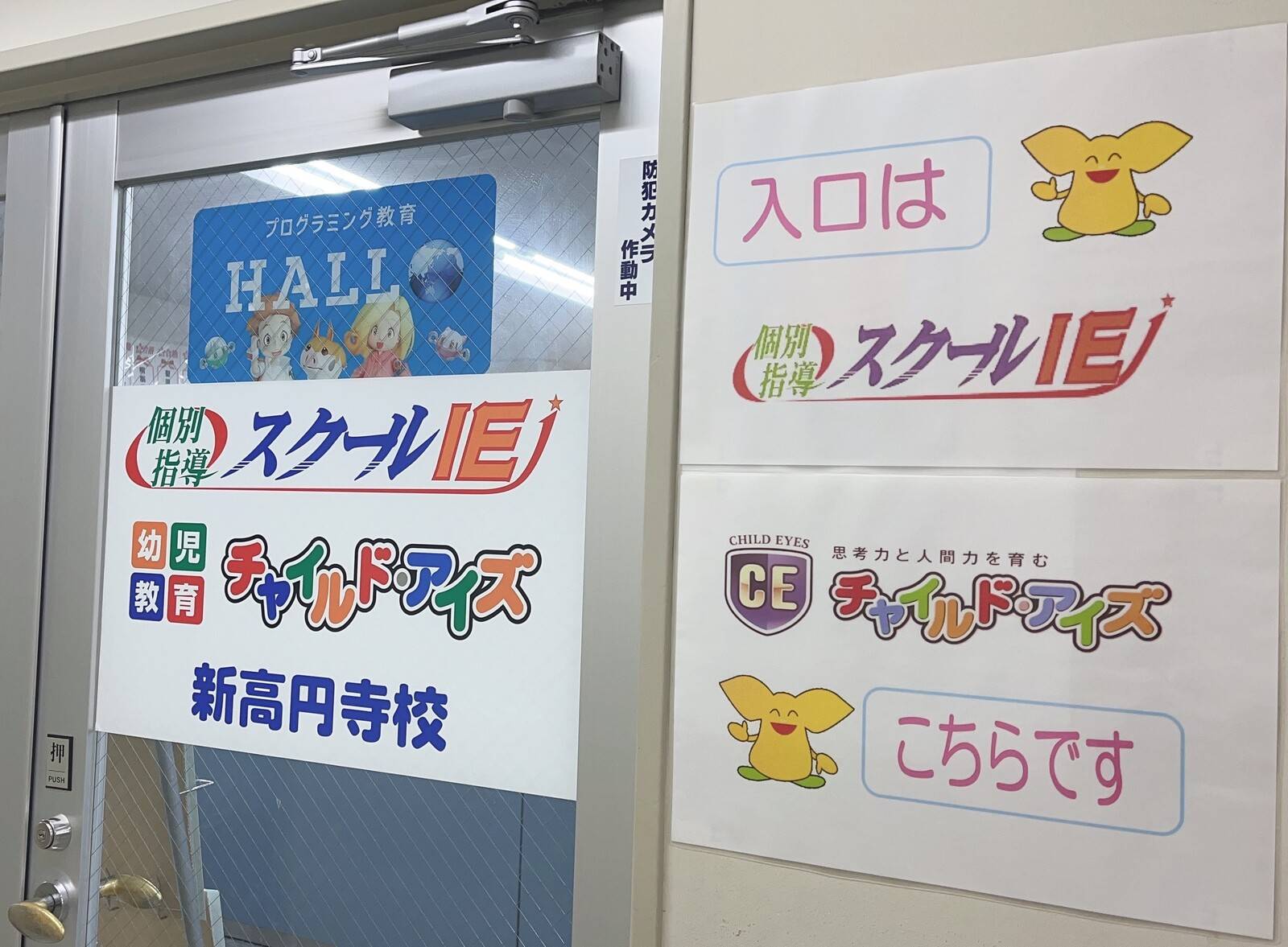 個別指導スクールIE 新高円寺校の画像3