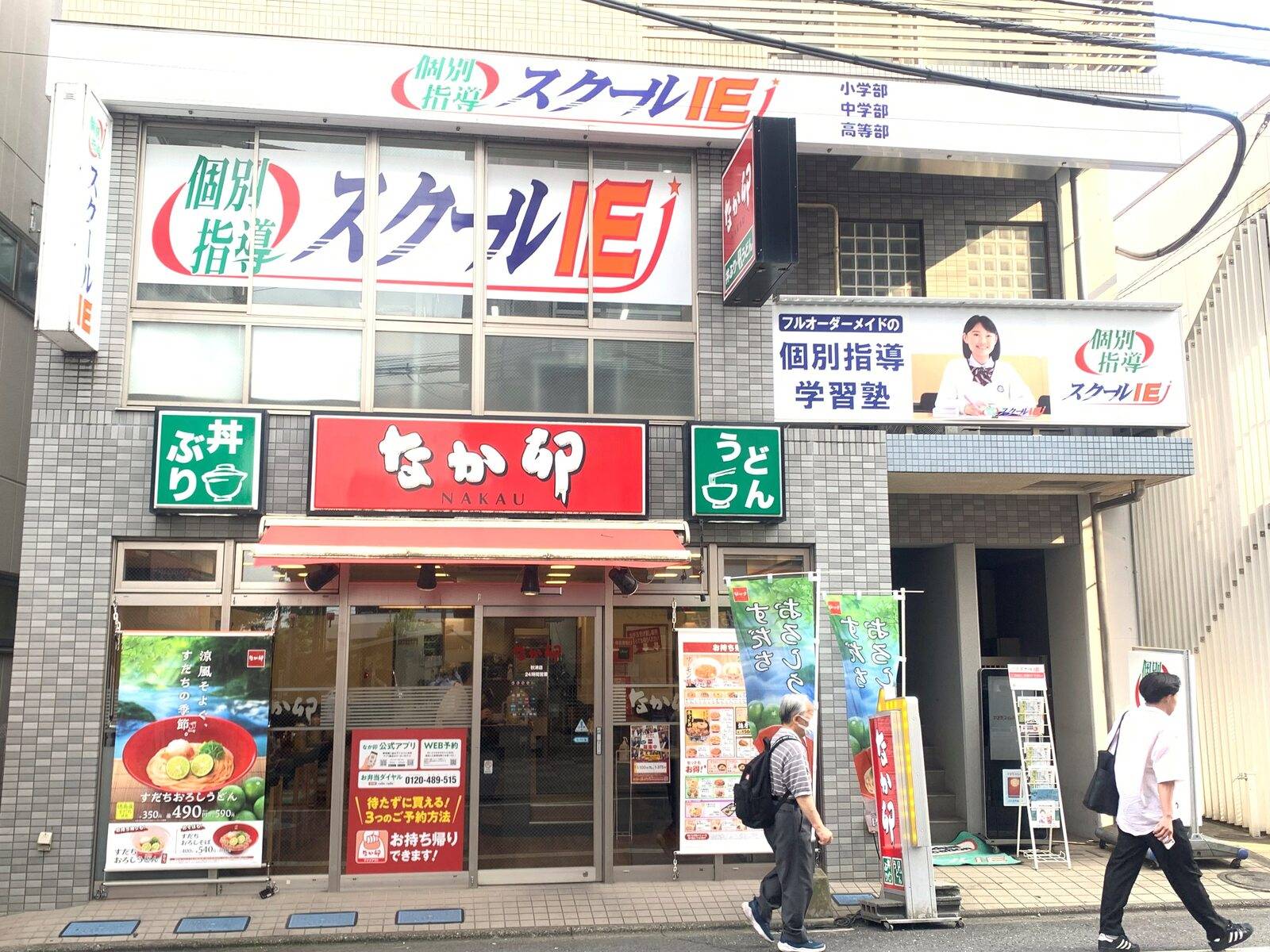 個別指導スクールIE 秋津校の画像2