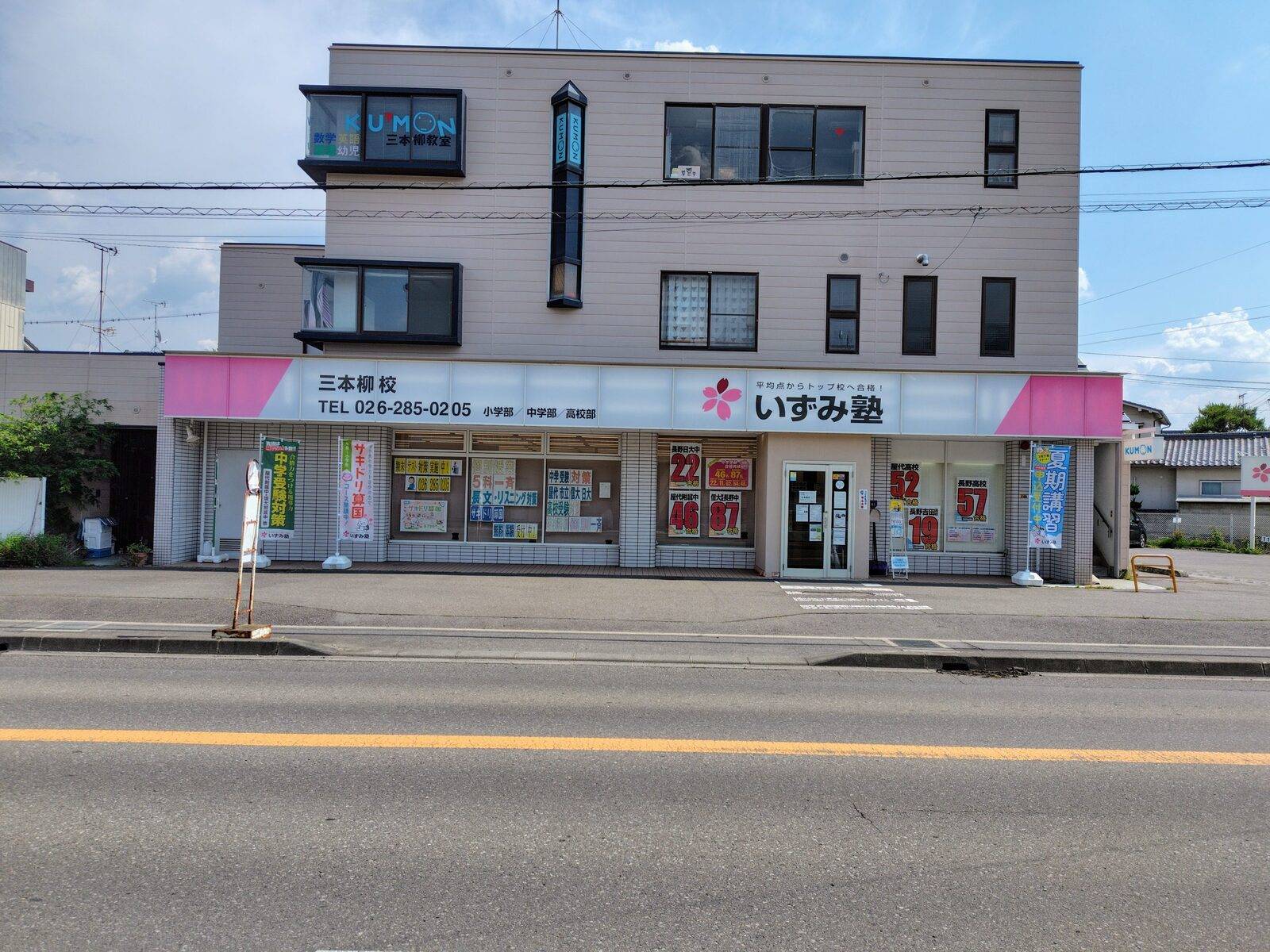 いずみ塾 三本柳校の画像2