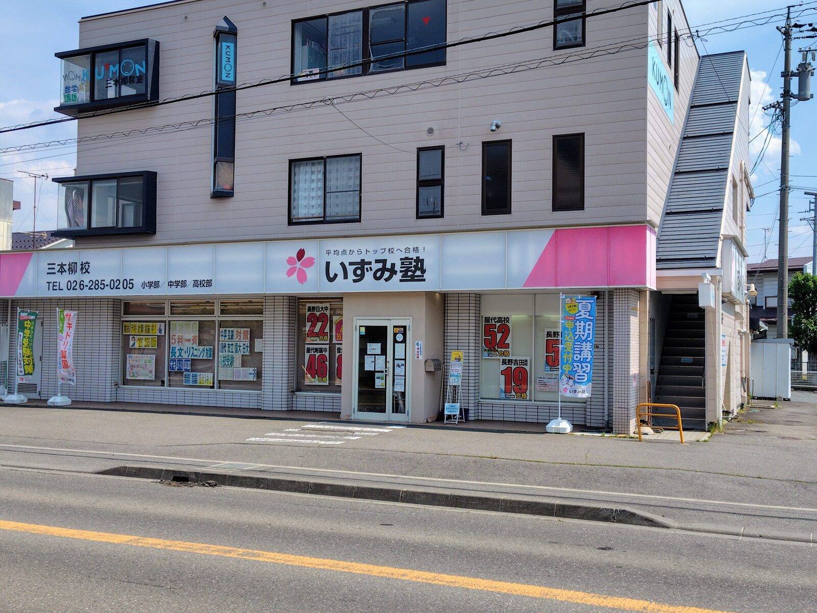 いずみ塾 三本柳校の画像1