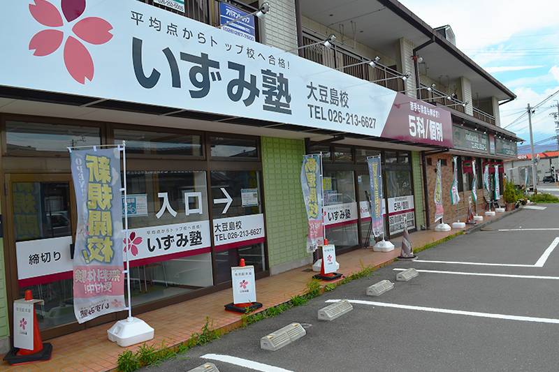 長野市立大豆島小学校からすぐの立地