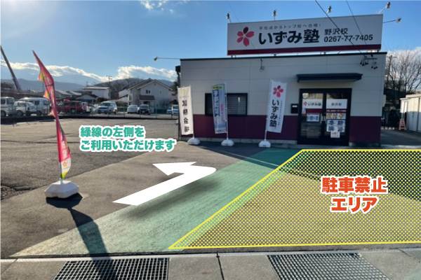 いずみ塾 野沢校の画像1