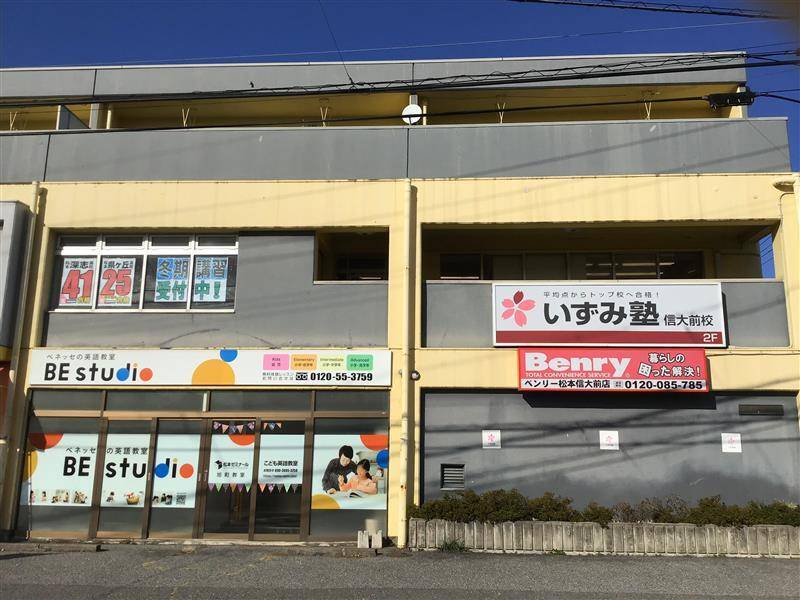 いずみ塾 信大前校の画像1