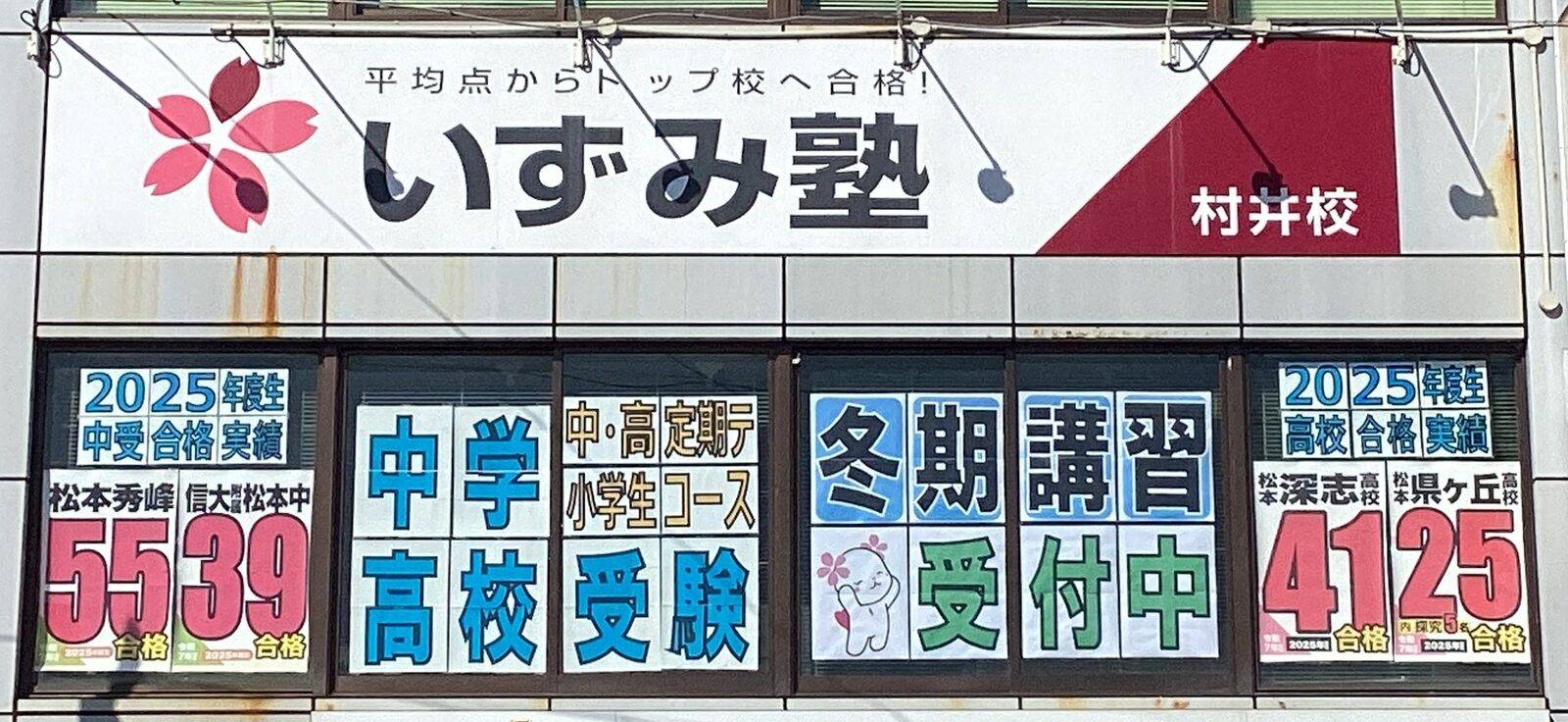 いずみ塾 村井校の画像1