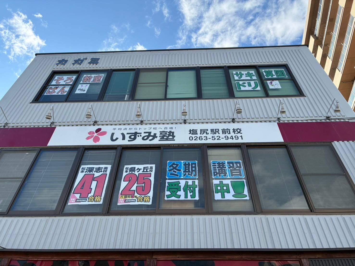 いずみ塾 塩尻駅前校の画像1