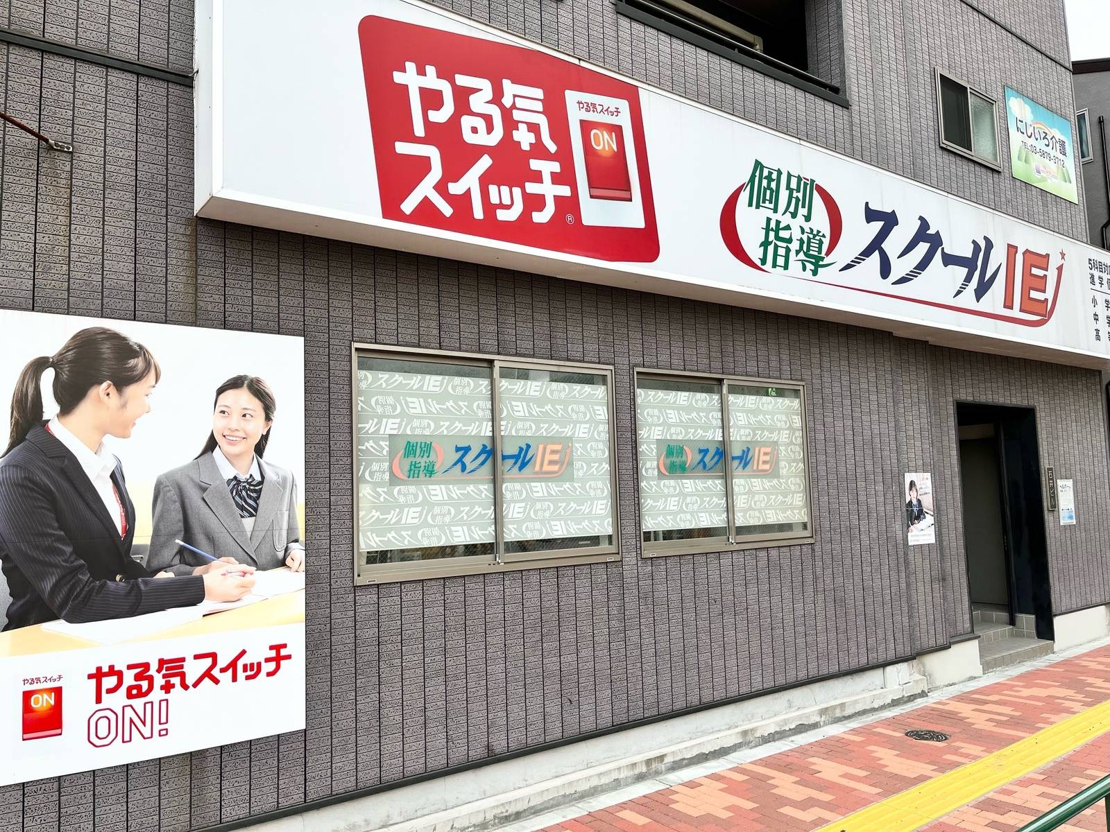 個別指導スクールIE 江戸川中央校の画像2