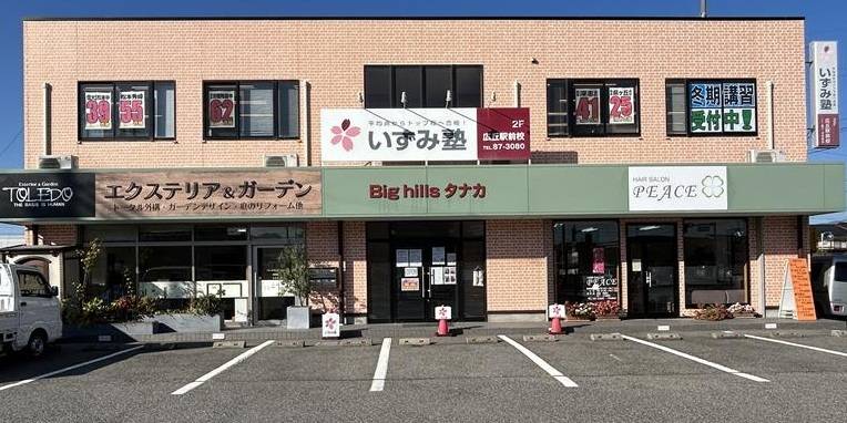 いずみ塾 広丘駅前校の画像1