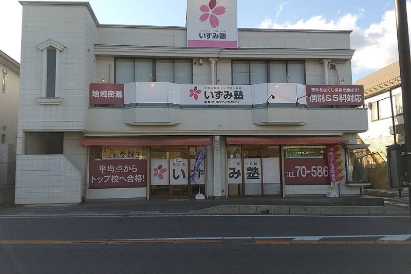 いずみ塾 箕輪校の画像1