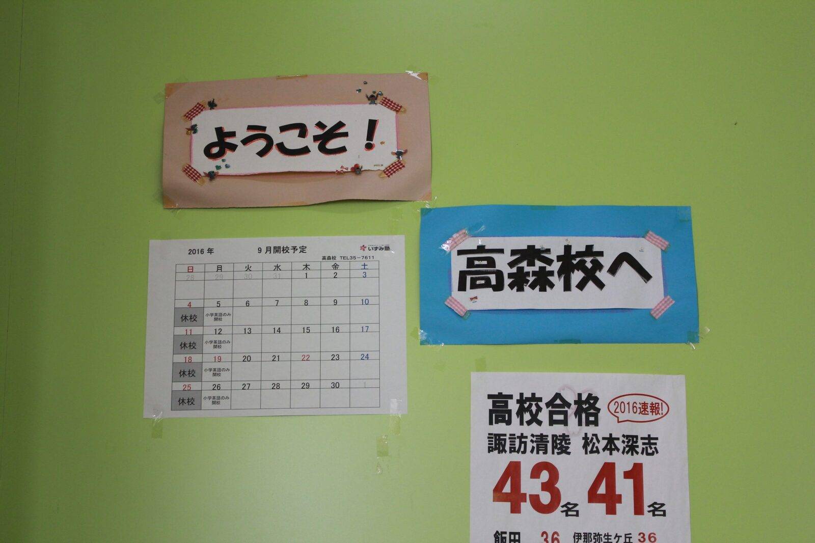 いずみ塾 高森校の画像5