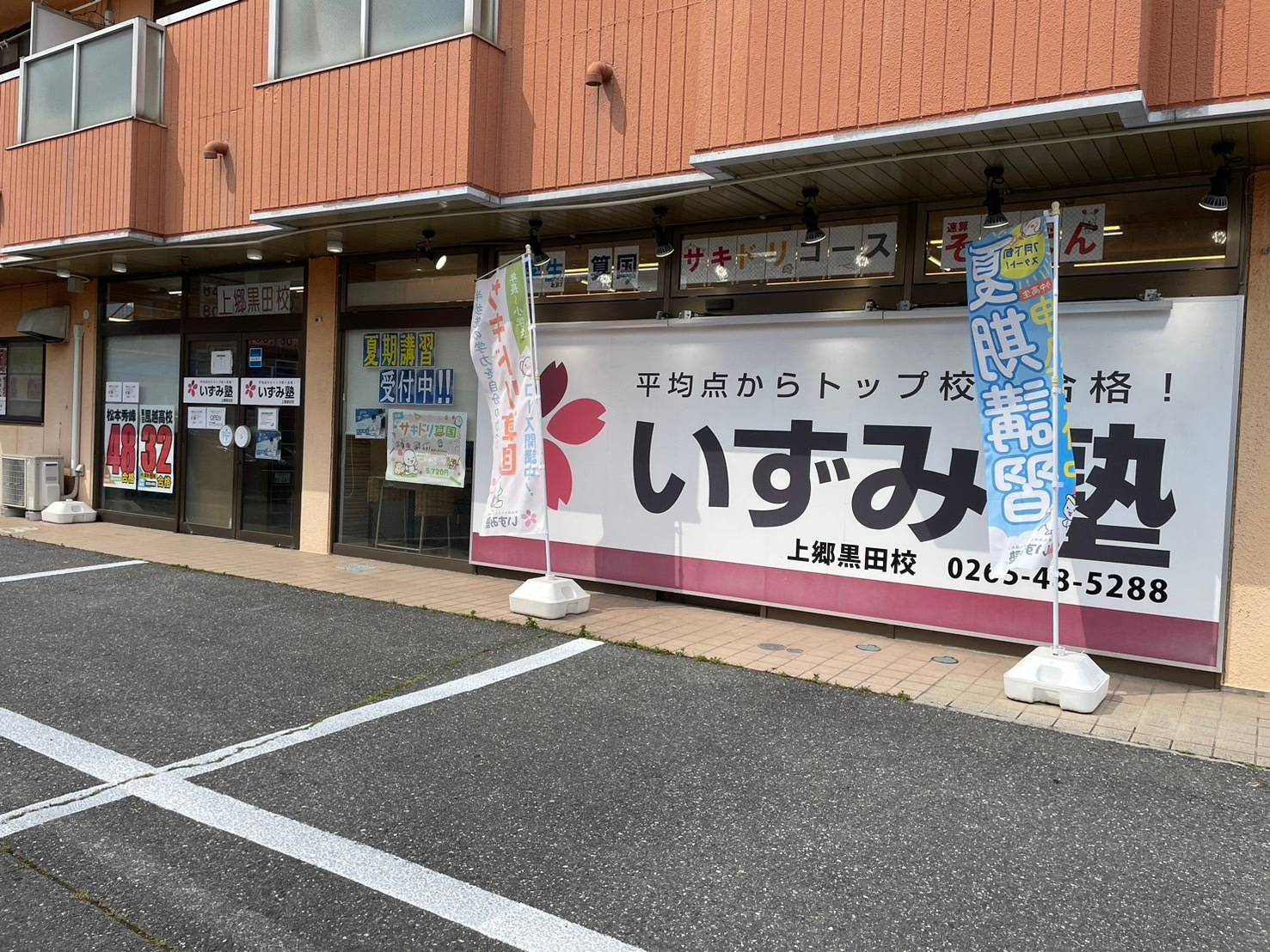 いずみ塾 上郷黒田校の画像2