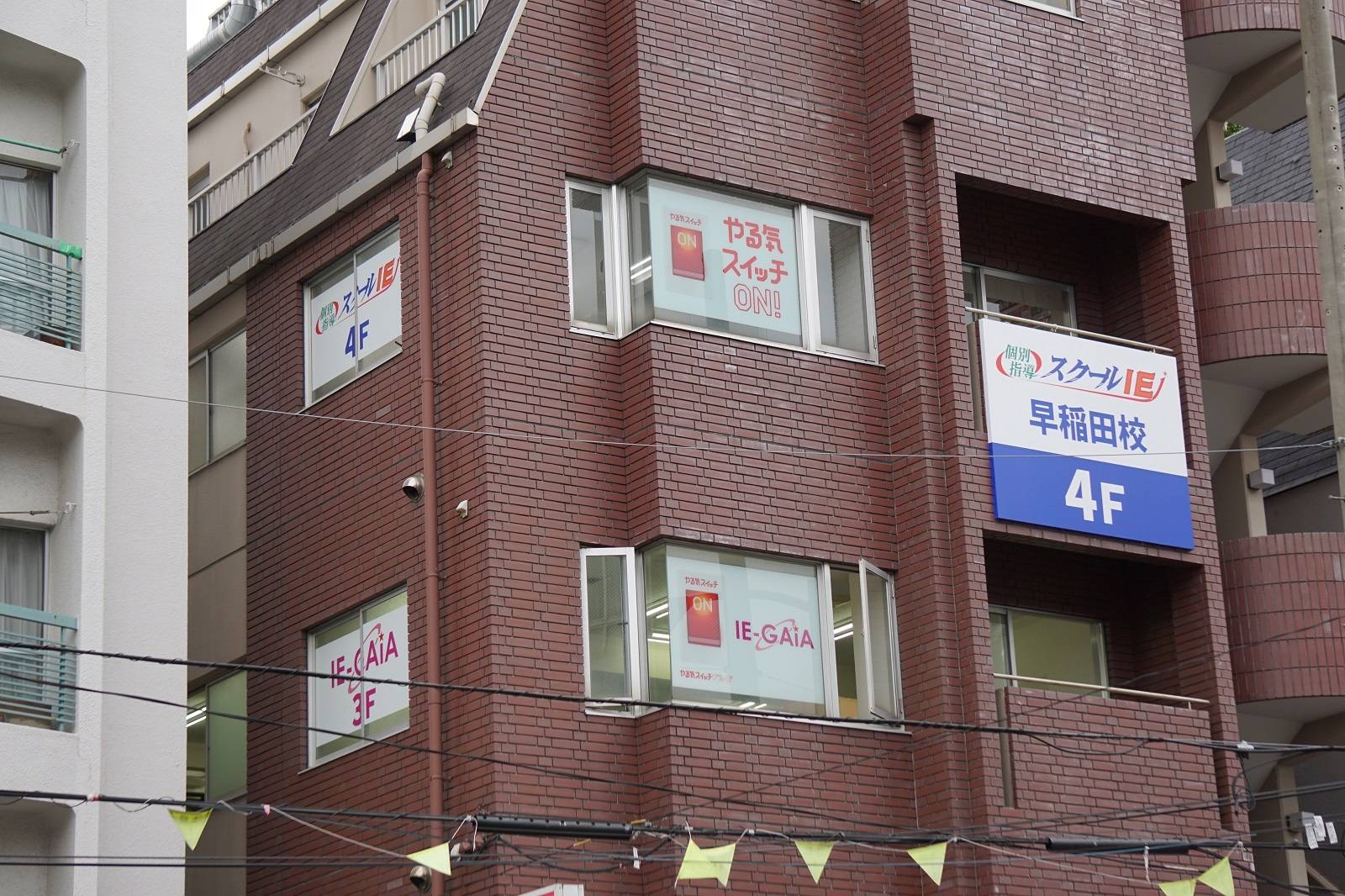 個別指導スクールIE 早稲田校の画像2