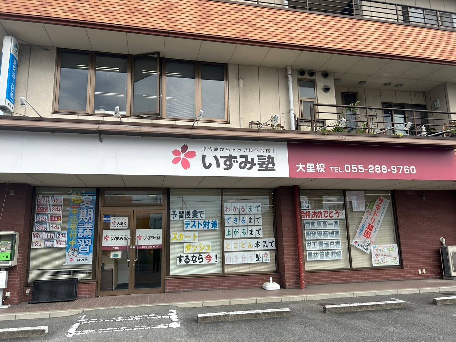 いずみ塾 大里校の画像1
