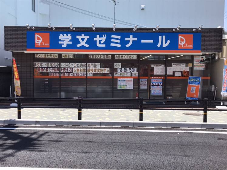 学習塾ドリーム・チーム 学文ゼミナールの画像1