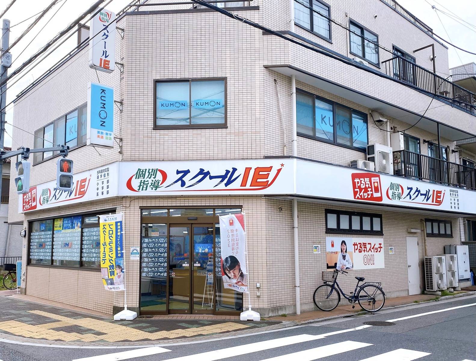個別指導スクールIE 小豆沢校の画像2
