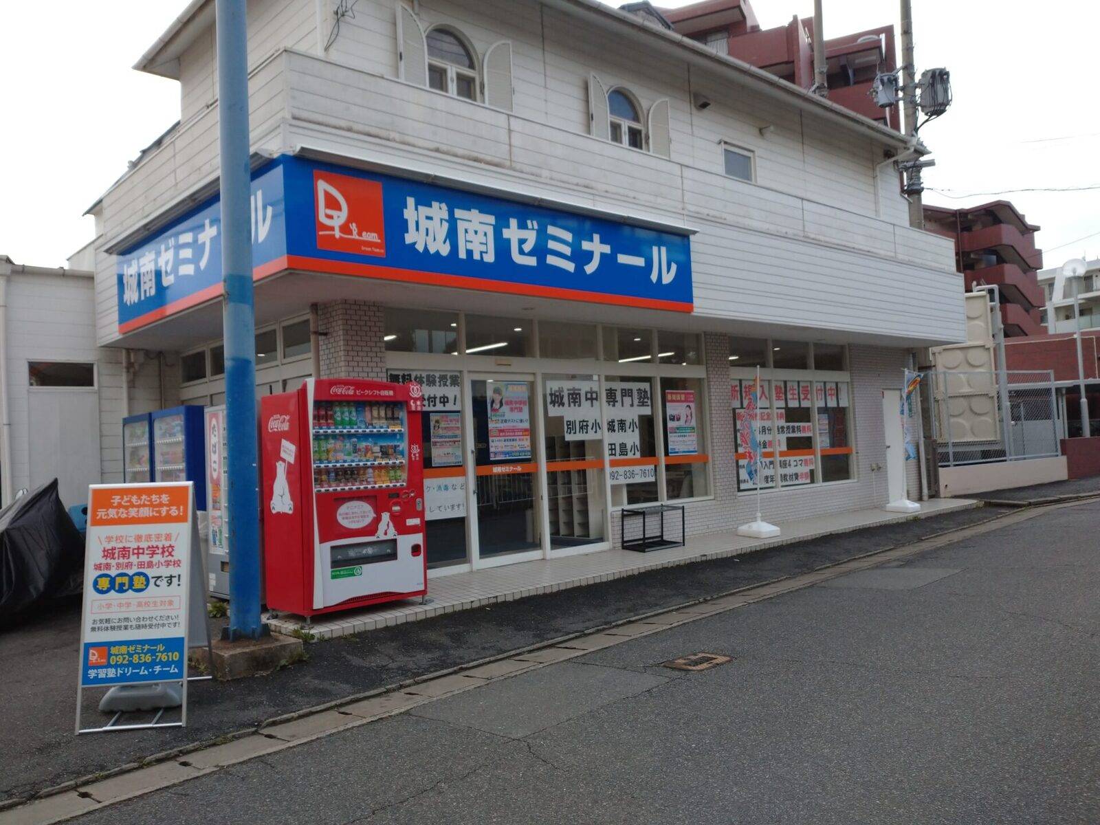 学習塾ドリーム・チーム 城南ゼミナールの画像1