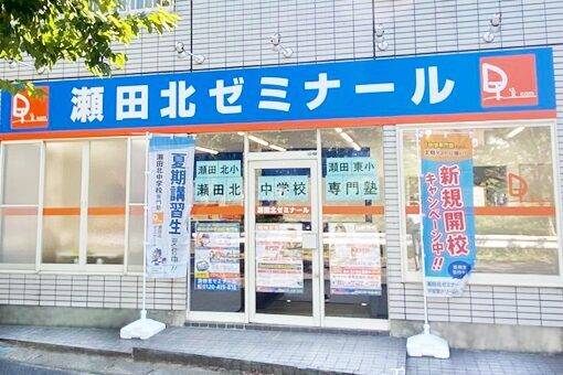 学習塾ドリーム・チーム 瀬田北ゼミナールの画像1