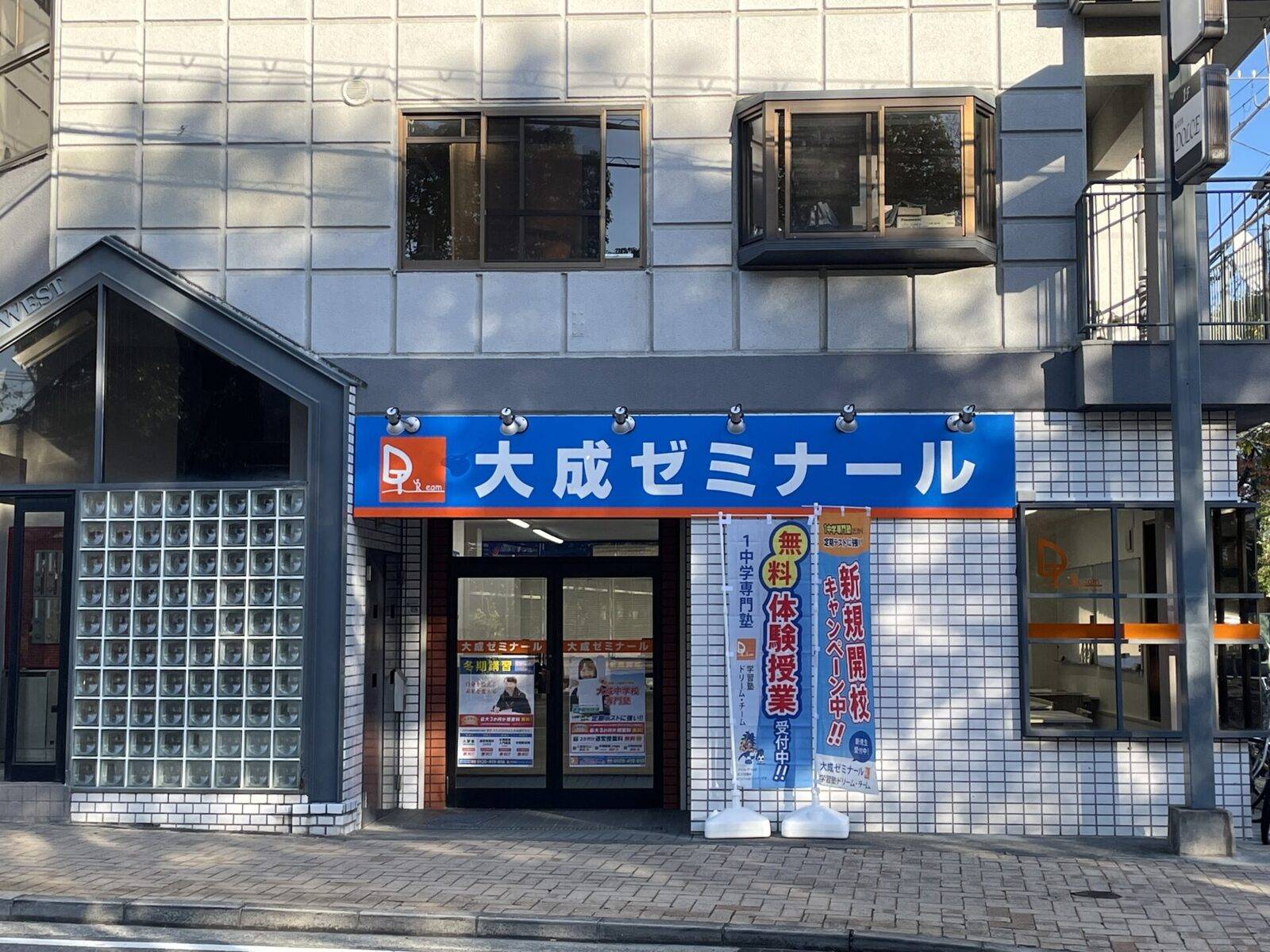 学習塾ドリーム・チーム 大成ゼミナールの画像2