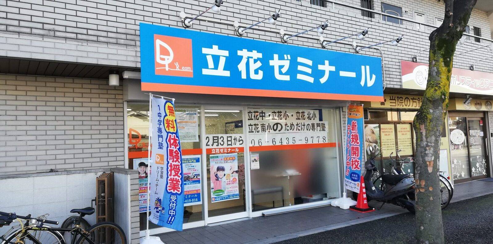 学習塾ドリーム・チーム 立花ゼミナールの画像3