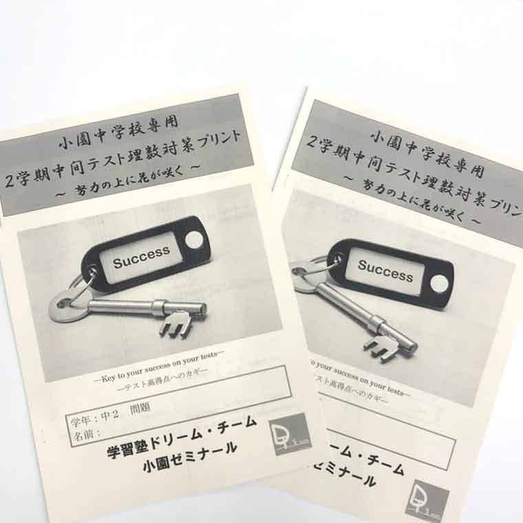 学習塾ドリーム・チーム 小園ゼミナールの画像2
