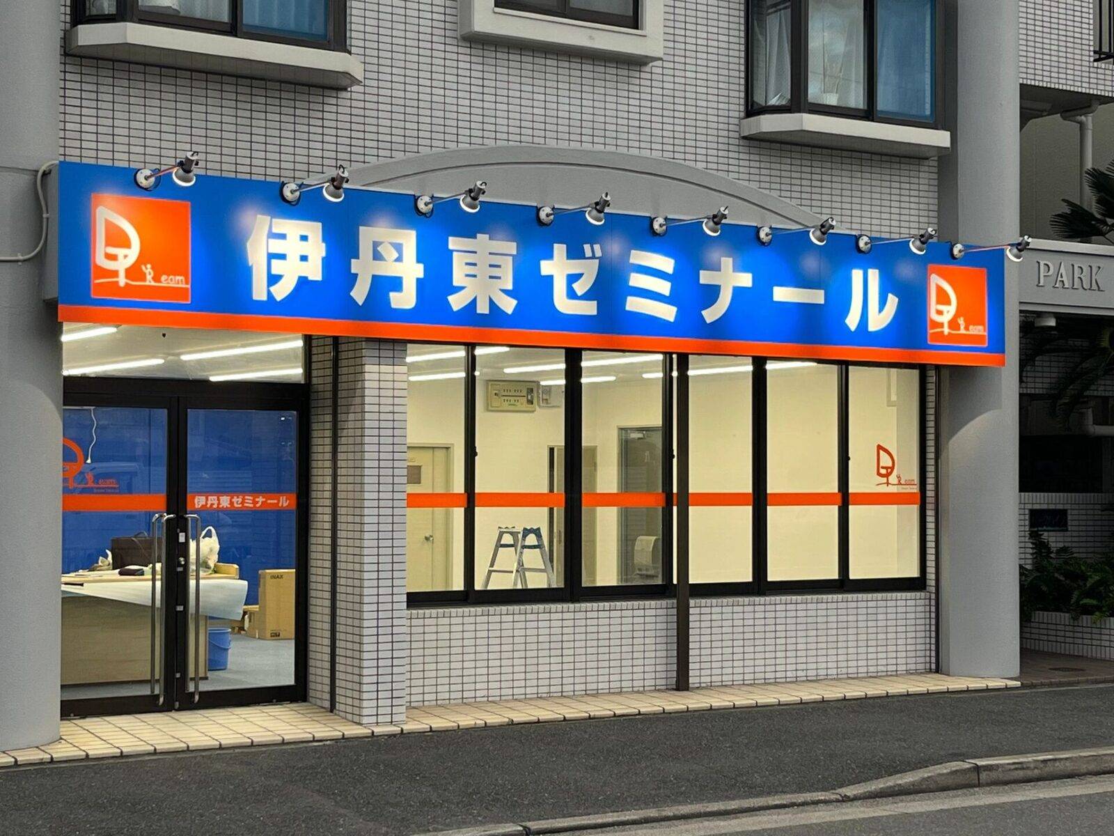 学習塾ドリーム・チーム 伊丹東ゼミナールの画像1