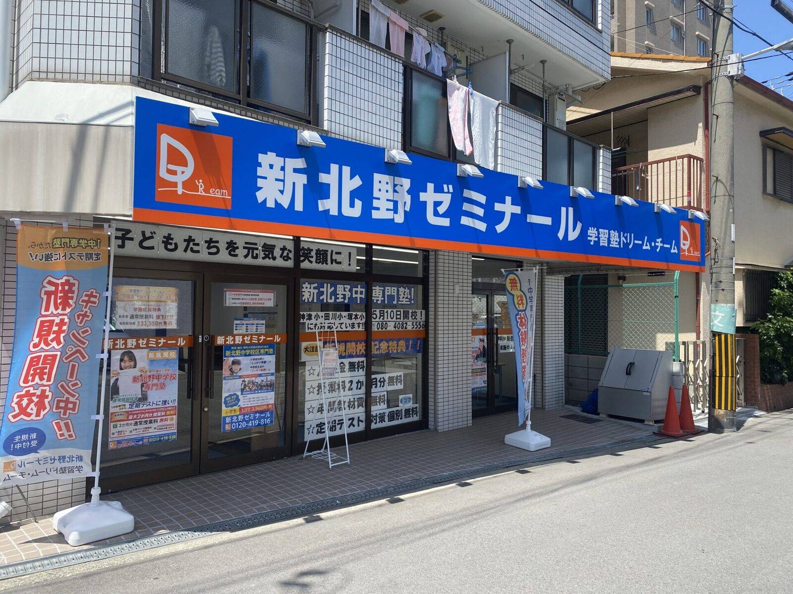 学習塾ドリーム・チーム 新北野ゼミナールの画像1