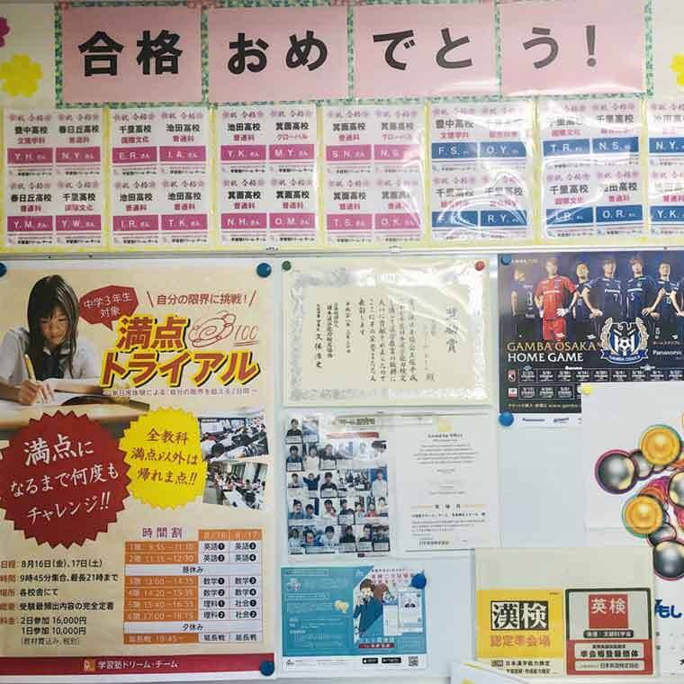 学習塾ドリーム・チーム 茨木西ゼミナールの画像3