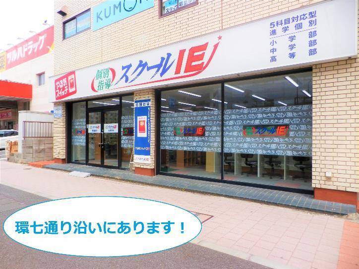個別指導スクールIE 南葛西校の画像2