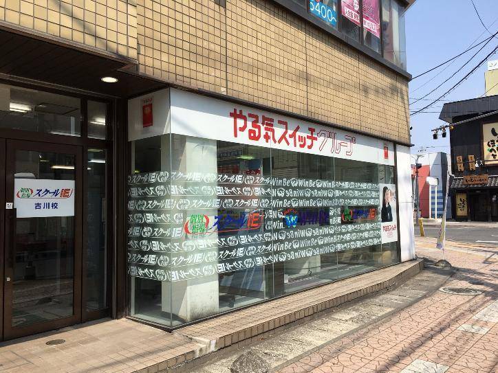 個別指導スクールIE 古川校の画像2