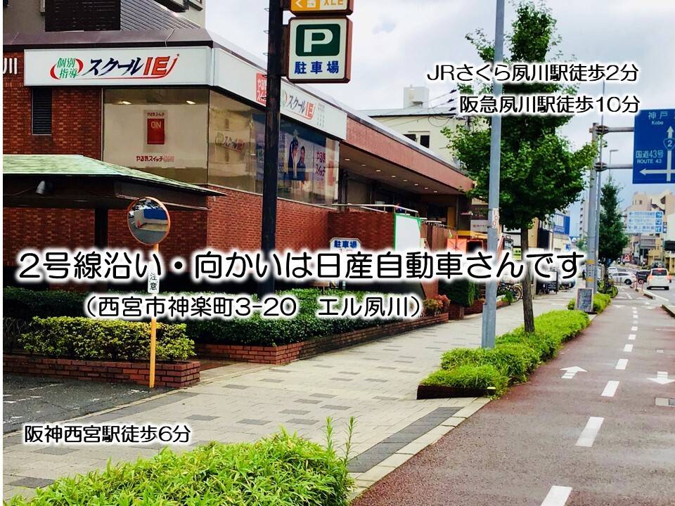 個別指導スクールIE 西宮校の画像1