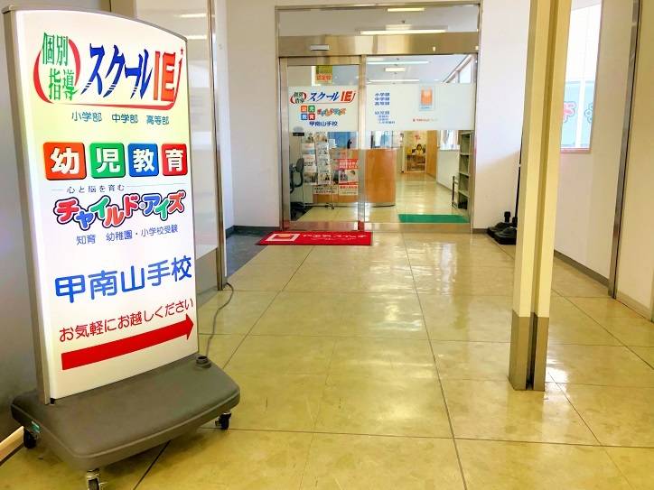 個別指導スクールIE 甲南山手校の画像3