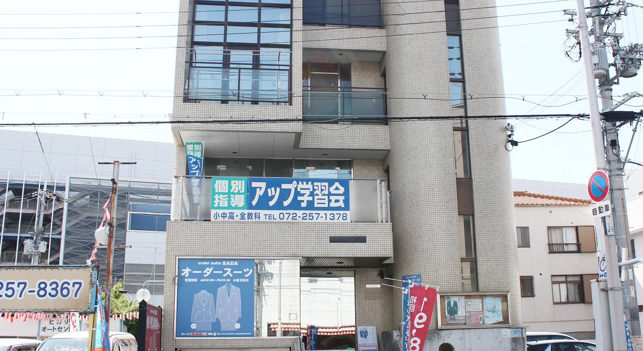 個別指導アップ学習会 北花田教室の画像1