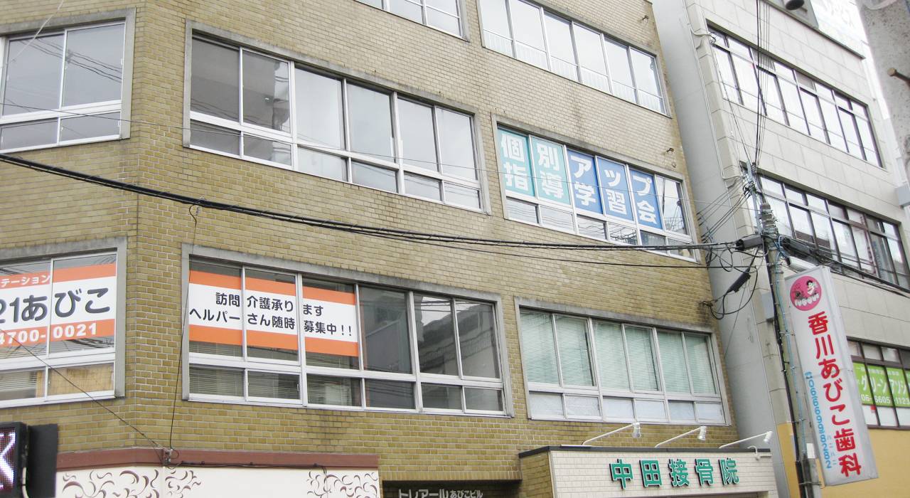 個別指導アップ学習会 あびこ教室の画像1